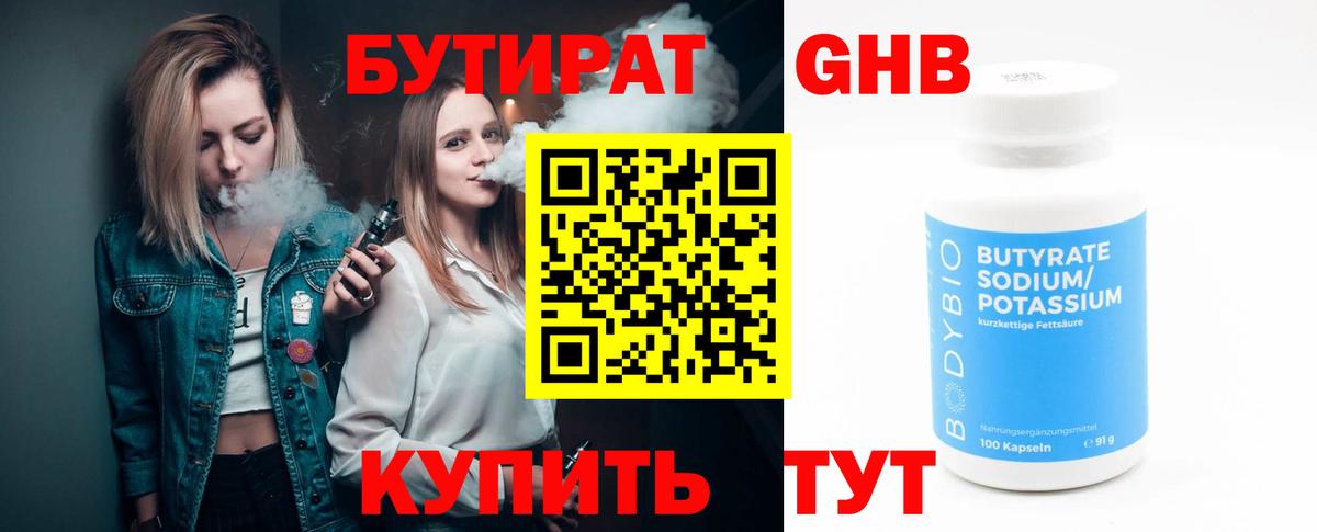 Клинцы  Бутират вода  Вход с VPN 