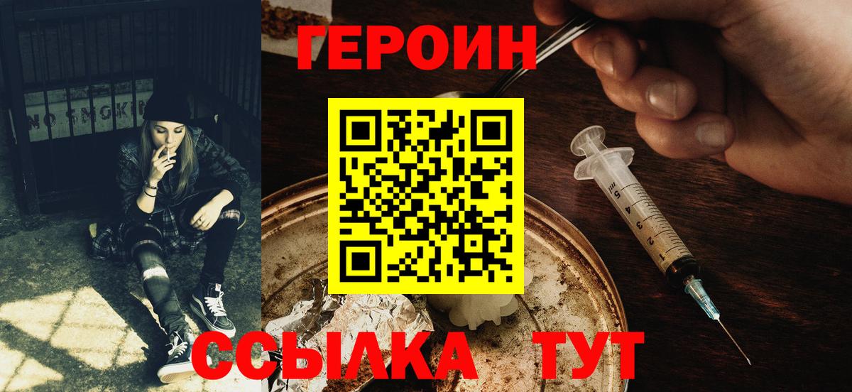 ГЕРОИН VHQ  Героин  Клинцы  Вход с VPN 