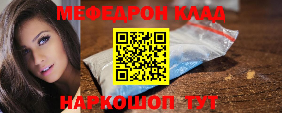 МЯУ-МЯУ  МЕФ кристаллы  Клинцы  Вход с VPN  Меф мука 