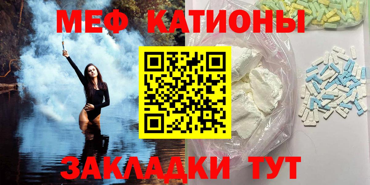 Меф мяу мяу Клинцы