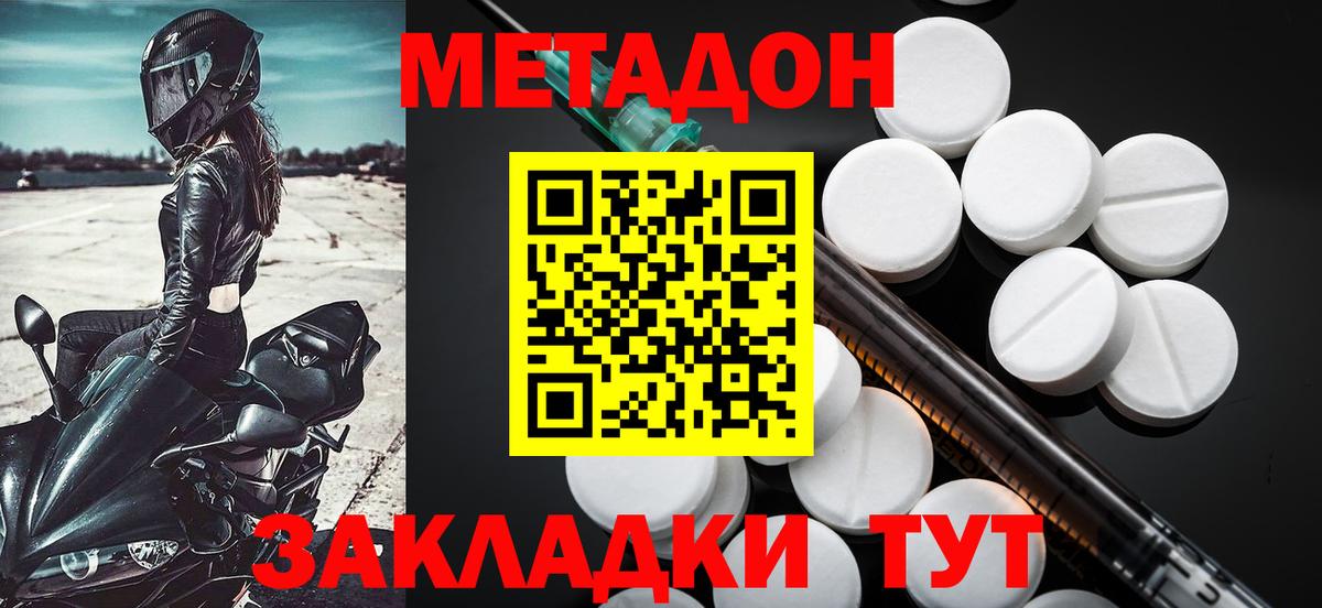 Метадон VHQ Клинцы