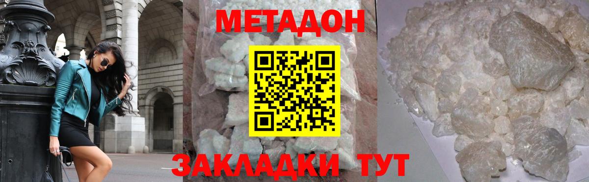 МЕТАДОН белоснежный  Вход с VPN  МЕТАДОН мёд  Клинцы 