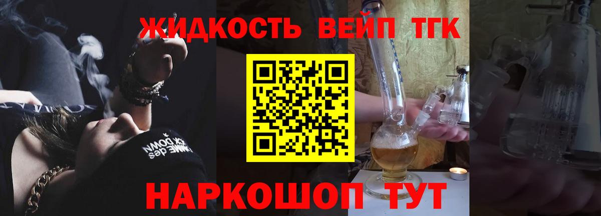 ТГК жижа Клинцы